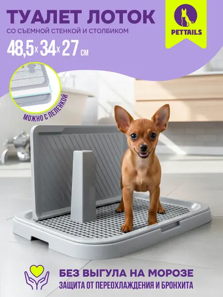 PetTails Туалет лоток для собак со столбиком и стенкой 48,5*34*27см