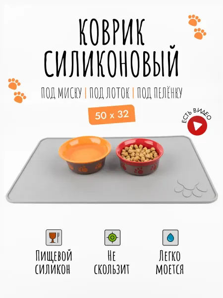 4 pets Коврик под миску для кошек и собак силиконовый 50х32