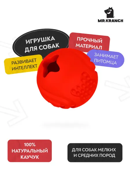 Mr. Kranch Игрушка для собак Мяч 6,5 см красный с ароматом бекона