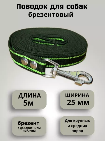 Техпро44 Поводок для собак брезентовый 5м