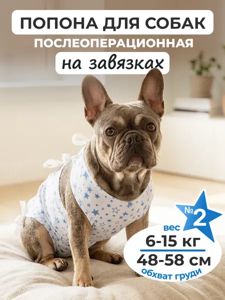 Pet-it Попона для собак послеоперационная №2 6-15 кг