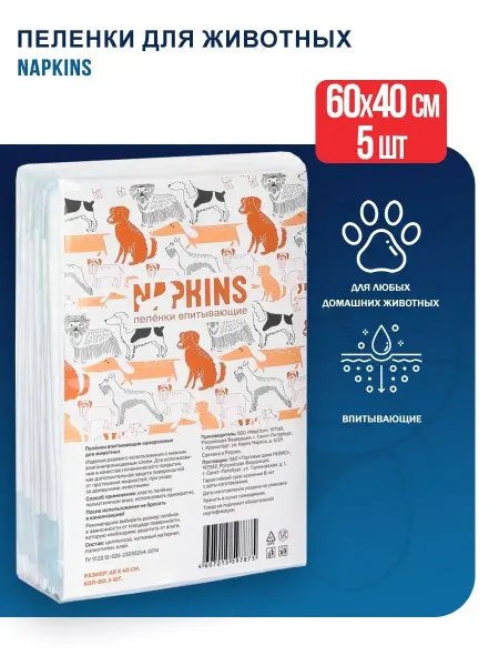 NAPKINS Впитывающие пеленки, 60х40 см - 5 шт