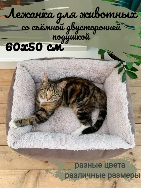 Felicette Лежанка для кошек и собак 60х50 меховая пушистая
