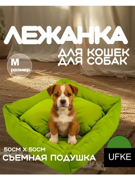 Лежанка для кошек и собак UFKE 60х60 бежевая