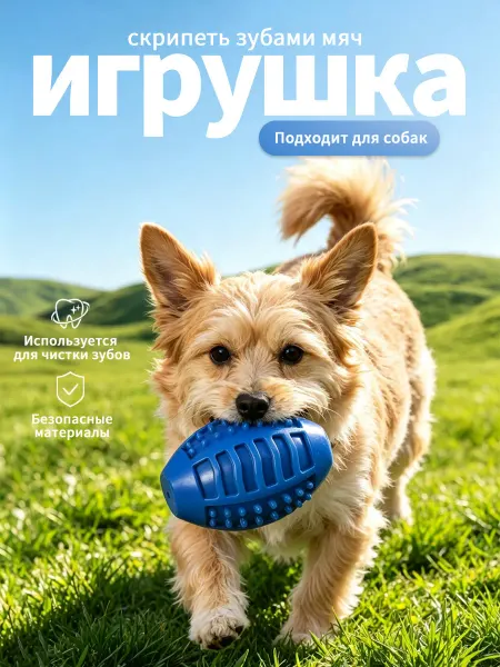 ARVIDEN Игрушка мяч регби для собак мелких пород Резиновая
