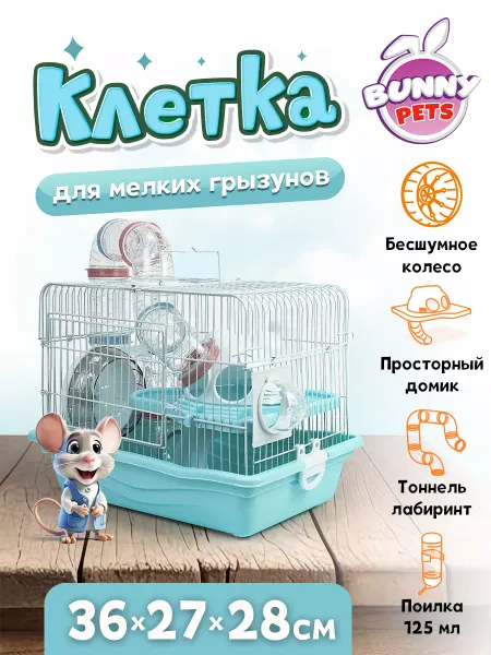 Bunny Pets Клетка-коттедж c наполнением для грызунов двухэтажная