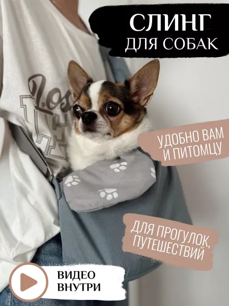 COSMOS DOG Слинг переноска для собак
