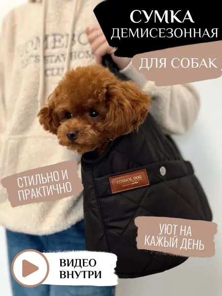 COSMOS DOG Сумка переноска для собак