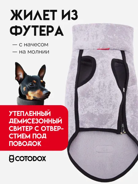 COTODOX Кофта для собаки мелких и средних пород из футера теплая