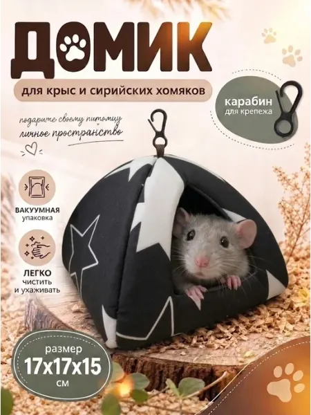 Dana lapka Домик для грызунов
