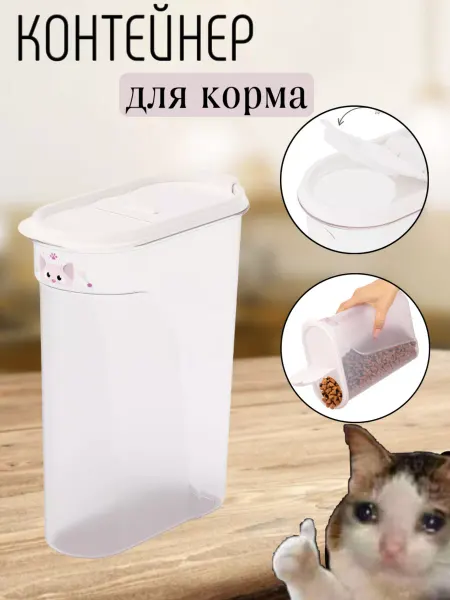 Dom58 контейнер для корма