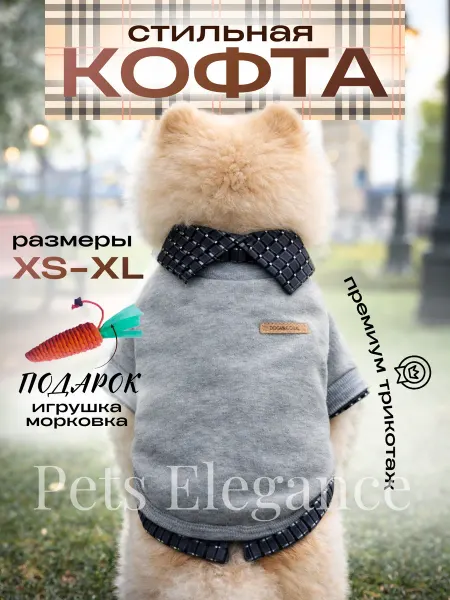 Pets Elegance Толстовка для собак одежда для кошек кофта