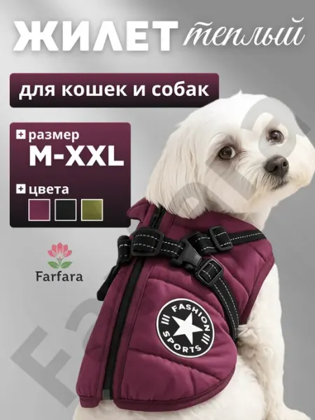 FARFARA Жилетка для собак и кошек