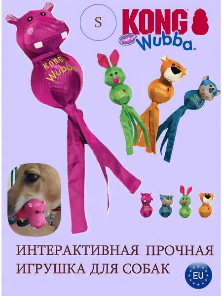KONG Игрушка для собак Wubba S Бегемот с хвостами прочная