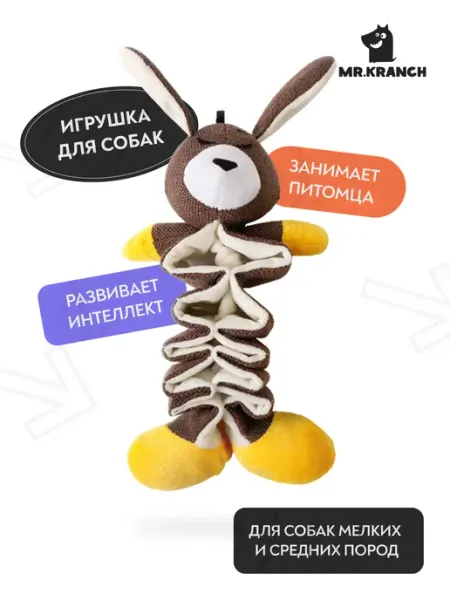 Mr. Kranch Игрушка для собак "Зайчик" с карманами под лакомство