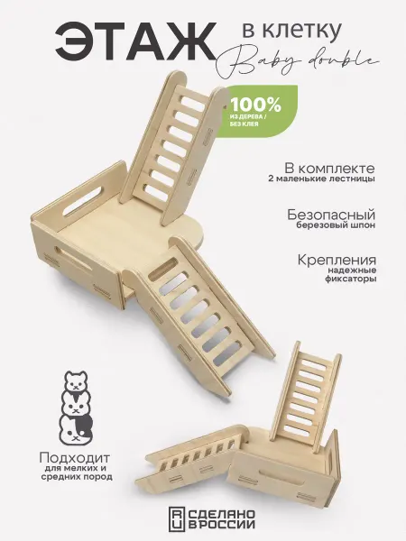 Legreengo Маленькая полка для хомяков в клетку с двумя лестницами