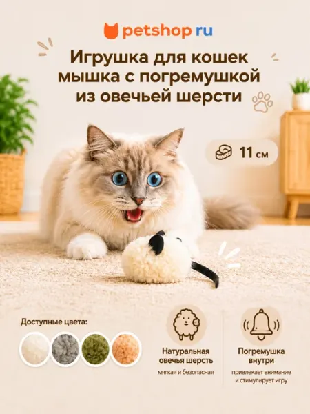 Lelap игрушка для кошек "Мышка-погремушка"