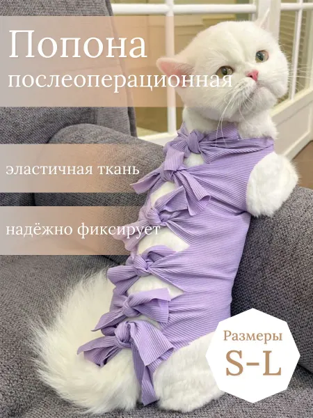 MaryCat Бесшовная послеоперационная попона для кошек и собак