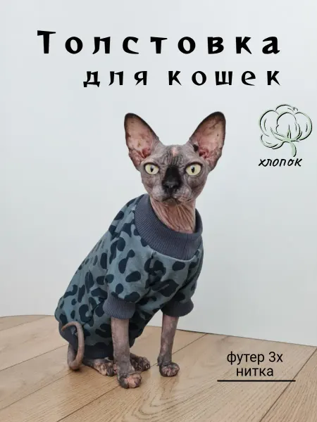 Niki Miki Толстовка Серый Леопард для кошек Сфинкс