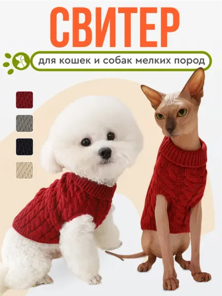 MiloPets Одежда для кошек и собак мелких пород свитер вязаный