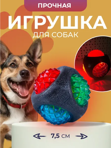 Nunbell Игрушка для собак Мяч светящийся, повышенной прочности