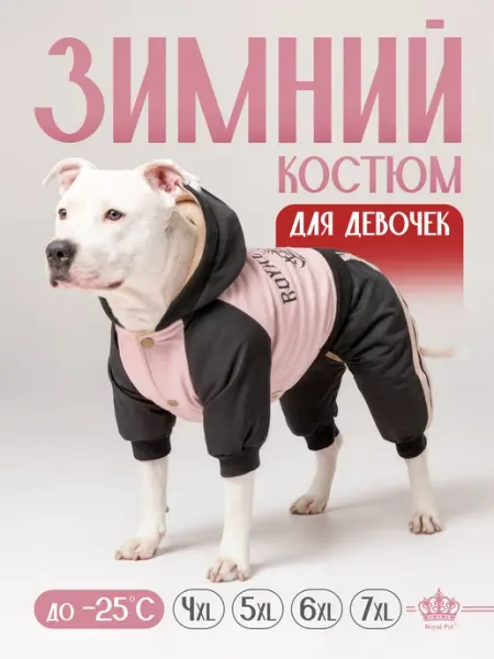 Royal Pet Зимний комбинезон для собак девочек средних и крупных пород