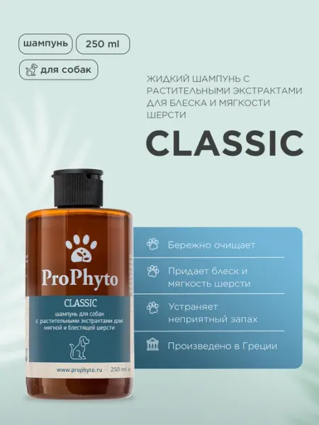 ProPhyto Шампунь для собак с для блеска и мягкости шерсти, 500 мл