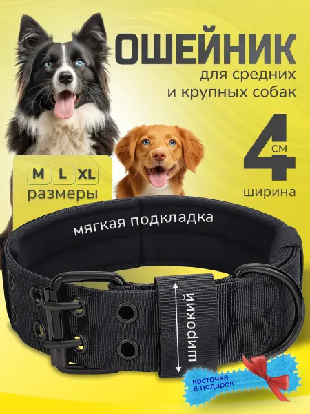 ROMBALKOSHE Ошейник для собак крупных и средних пород