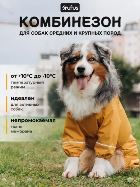 Ruf-Rufus Дождевик для собак крупных и средних пород