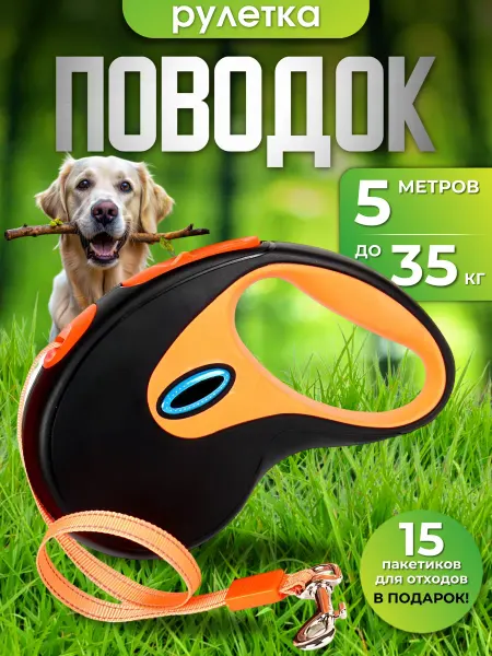 SIMTRON Поводок для собак мелких и крупных до 35 кг рулетка
