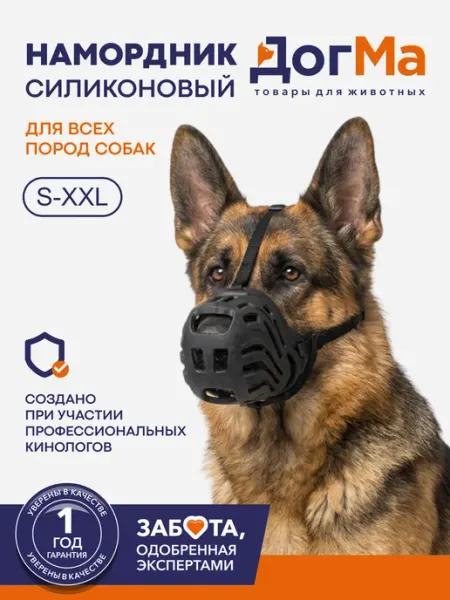 Tilosophy Намордник для собак всех пород мягкий силиконовый