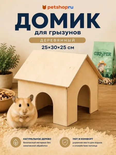 Yami-Yami домик для морской свинки