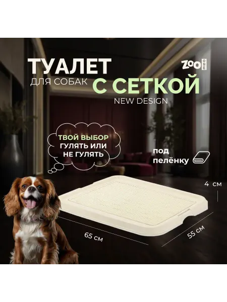 ZOOONE Туалет лоток для собак размер L, белый