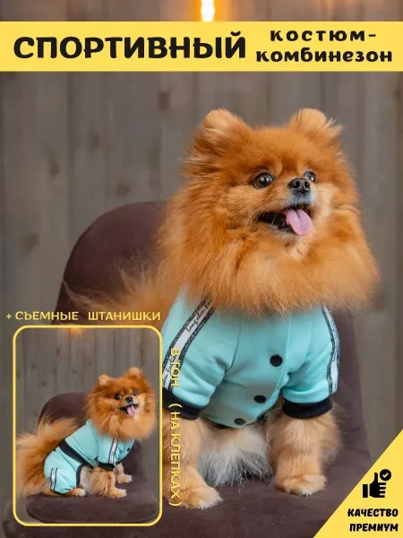 ZooTwoNati Спортивный комбинезон костюм для собак