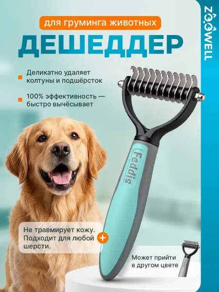 Zoowell Расческа для удаления колтунов для собак и кошек