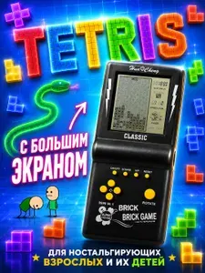 Тетрис электронный классический с большим экраном