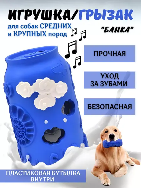Твой Корм Игрушка для собак жевательная, Банка, Антивандальная