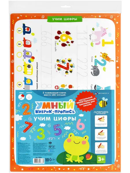 Феникс+ Умный коврик-пропись УЧИМ ЦИФРЫ (50602)