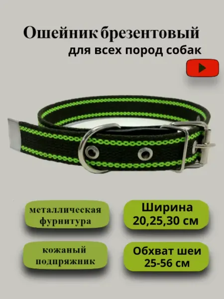 Техпро44 Ошейник для собак любых пород брезентовый