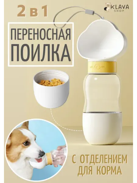 Поилка бутылка для животных дорожная