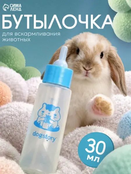 Пижон Бутылочка для вскармливания грызунов, котят, щенков