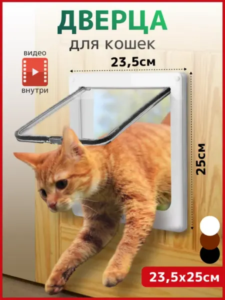 ХЮГГЕСАД Дверца для кошек, котоход на дверь