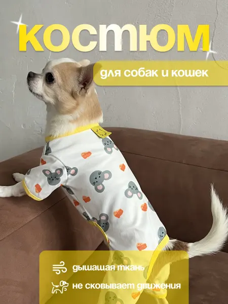 БЕЛЭНИМАЛ Комбинезон для собак и кошек демисезонный