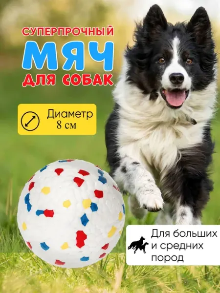 Дом Животных Мяч для собак суперпрочный