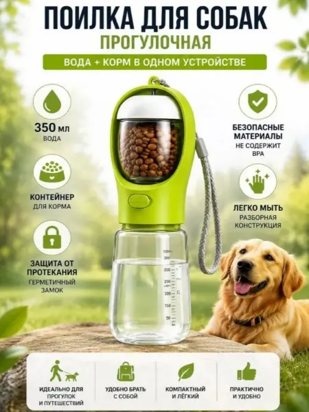 Поилка для собак и кошек в дорогу кормушка прогулочная