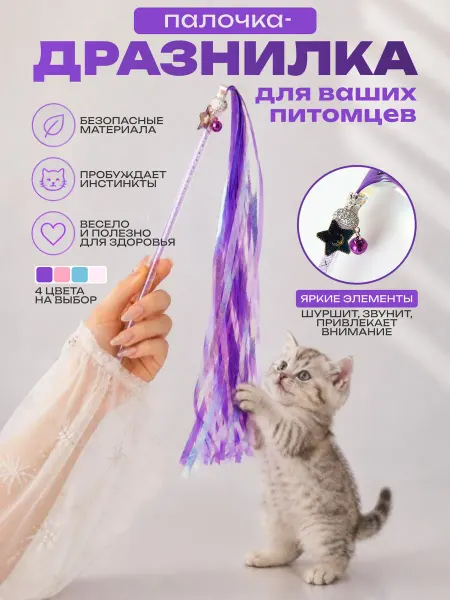 Белый Ёж Игрушка для кошек интерактивная удочка дразнилка