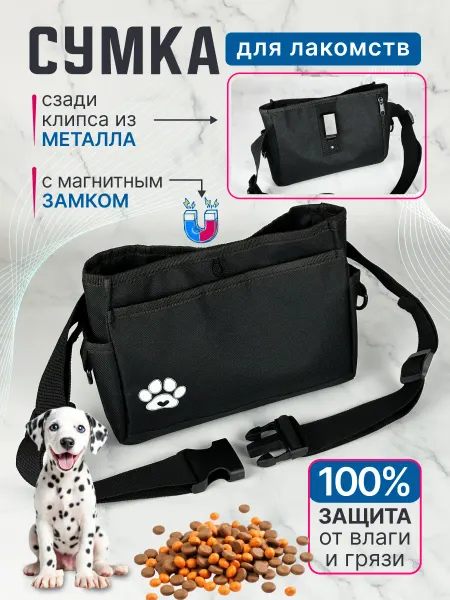 Хвост и Лапка Сумка для лакомства для дрессировки собак
