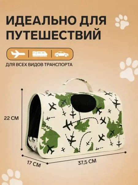 Сумка - переноска для животных «Самолеты», белая, размер S