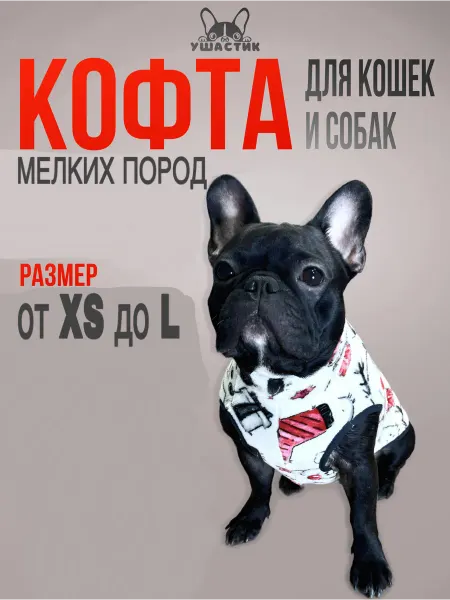 УШАСТИК Жилетка для собак и кошек с новогодним рисунком