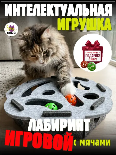ЗООГЕНИЙ Умная игрушка для кошек с шариком Лабиринт серый игровой
